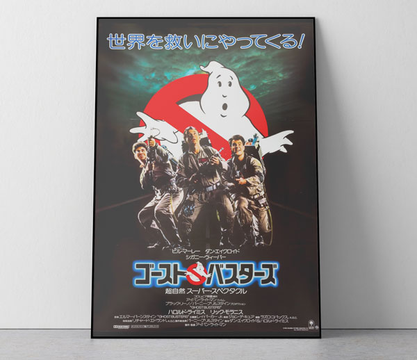 Image of Japanese Ghostbuster poster in frame